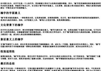 楠字取名的寓意和含义.docx免费下载(word版可打印)