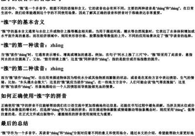 涨字的读音和拼音怎么写.docx免费下载(word版可打印)