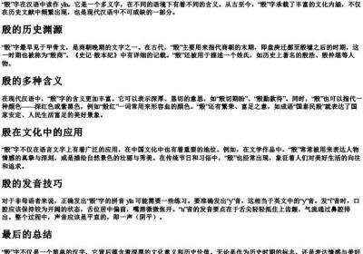 殷这个字念什么拼音.docx免费下载(word版可打印)