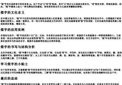 煜字怎么读拼音.docx免费下载(word版可打印)