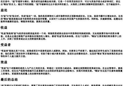 益组词表示增加的意思.docx免费下载(word版可打印)