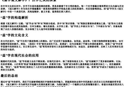 益字说文解字.docx免费下载(word版可打印)