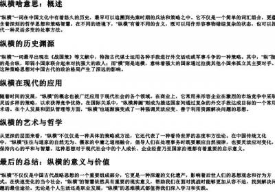 纵横啥意思.docx免费下载(word版可打印)