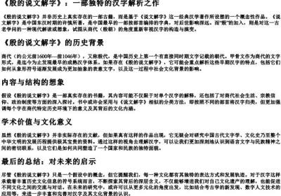 殷的说文解字.docx免费下载(word版可打印)