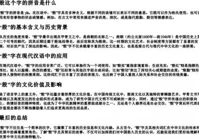 殷这个字的拼音是什么.docx免费下载(word版可打印)