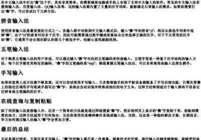 彝族的彝字怎么打.docx免费下载(word版可打印)