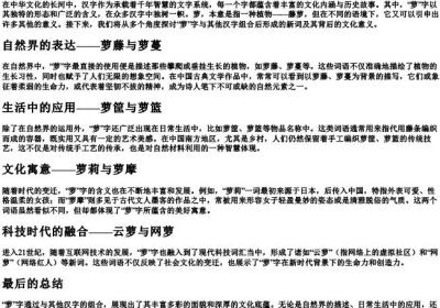 萝字组词.docx免费下载(word版可打印)