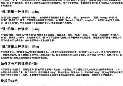 强的拼音多音字.docx免费下载(word版可打印)