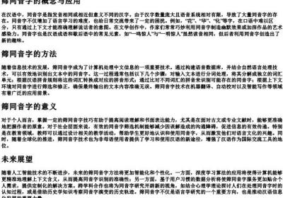 筛同音字.docx免费下载(word版可打印)