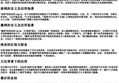 凌冽与凛冽拼音.docx免费下载(word版可打印)