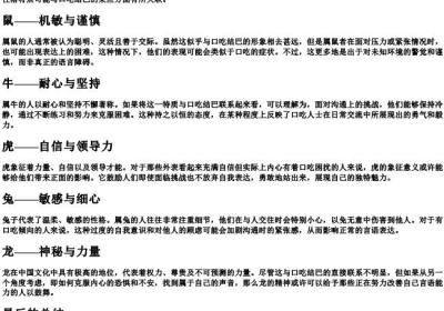 口吃结巴代表什么生肖.docx免费下载(word版可打印)