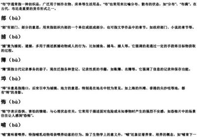 拼音bu的汉字有哪些字.docx免费下载(word版可打印)