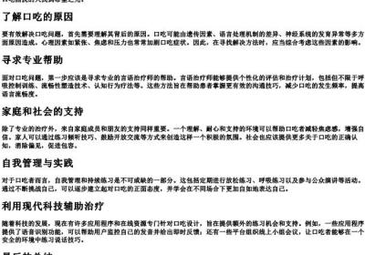 口吃难发音真正解决方法.docx免费下载(word版可打印)