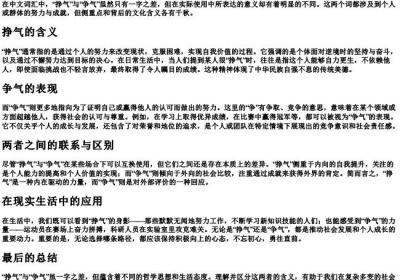 挣气和争气有什么区别.docx免费下载(word版可打印)