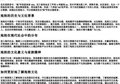 宛姓怎么读音读出来.docx免费下载(word版可打印)