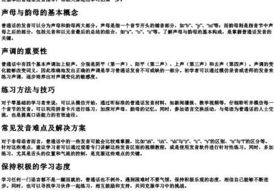 零基础学普通话发音.docx免费下载(word版可打印)