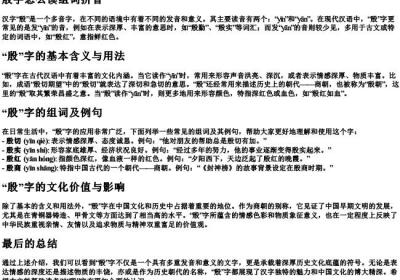 殷字怎么读组词拼音.docx免费下载(word版可打印)