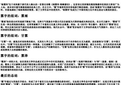 霖字的组词.docx免费下载(word版可打印)