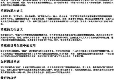 消逝是什么意思和拼音.docx免费下载(word版可打印)