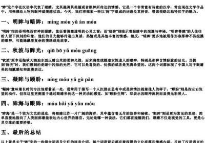 眸组词语和的拼音.docx免费下载(word版可打印)