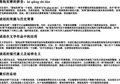 荷枪实弹的拼音.docx免费下载(word版可打印)