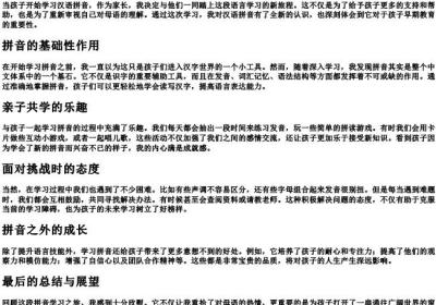 家长学完的拼音后的心得.docx免费下载(word版可打印)