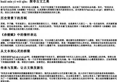 怀民亦未寝的拼音.docx免费下载(word版可打印)