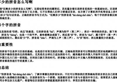 还剩多少的拼音怎么写啊.docx免费下载(word版可打印)