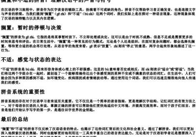 搁置和不适的拼音.docx免费下载(word版可打印)