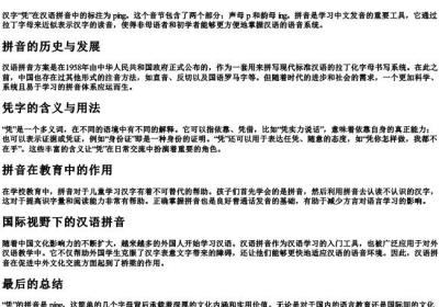 凭的拼音是什么.docx免费下载(word版可打印)