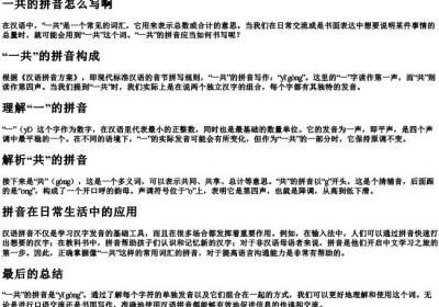 一共的拼音怎么写啊.docx免费下载(word版可打印)