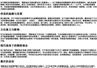 鹊桥相会的拼音.docx免费下载(word版可打印)