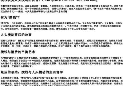 攒钱积攒人头攒动的拼音.docx免费下载(word版可打印)