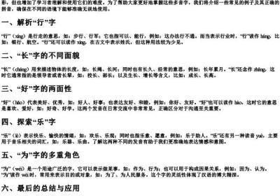 确凿的多音字组词和的拼音.docx免费下载(word版可打印)