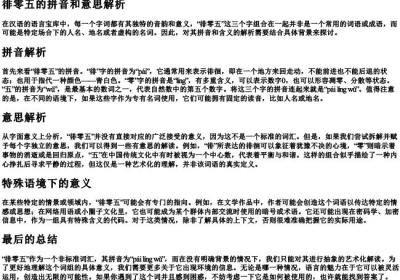 徘零五的拼音和意思解析.docx免费下载(word版可打印)