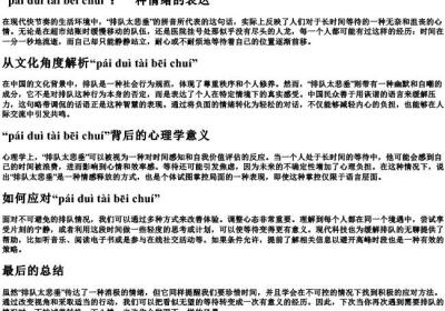 排队太悲垂的拼音.docx免费下载(word版可打印)