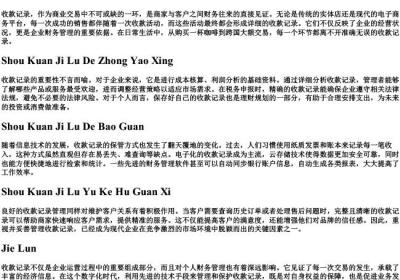 收款记录的拼音.docx免费下载(word版可打印)