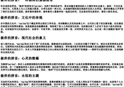 做伴的拼音.docx免费下载(word版可打印)