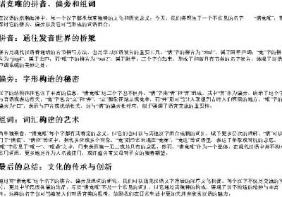 诸竞唯的拼音、偏旁和组词.docx免费下载(word版可打印)