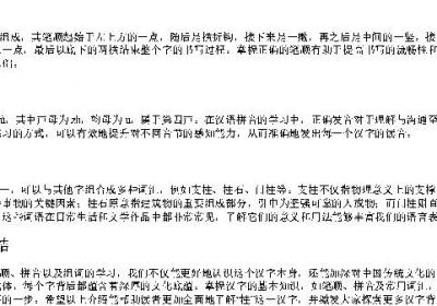 柱的笔顺的拼音组词.docx免费下载(word版可打印)