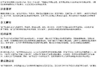 滋的拼音和组词语是什么.docx免费下载(word版可打印)