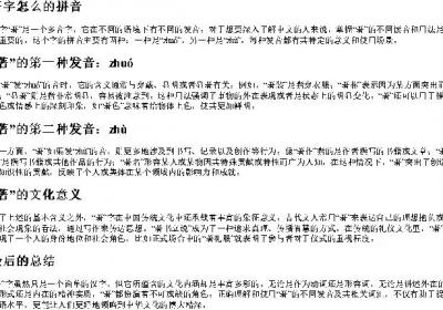 著字怎么的拼音.docx免费下载(word版可打印)