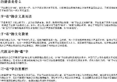 诛的拼音是什么.docx免费下载(word版可打印)