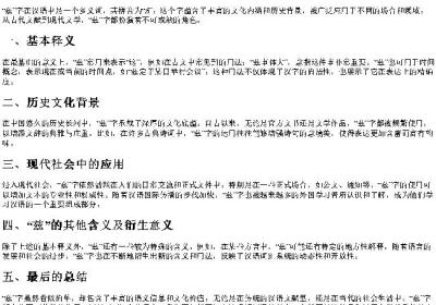 兹的拼音和意思.docx免费下载(word版可打印)