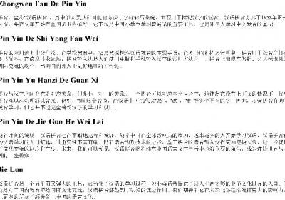 中文翻的拼音.docx免费下载(word版可打印)