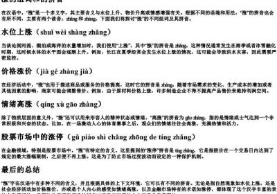 涨的组词和的拼音.docx免费下载(word版可打印)