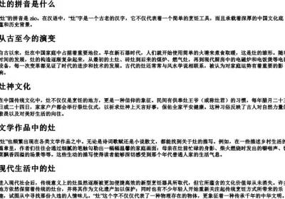 灶的拼音是什么.docx免费下载(word版可打印)