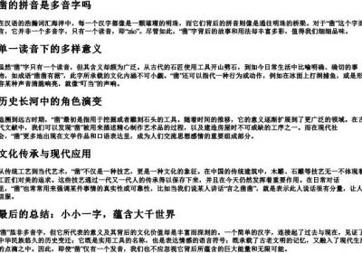 凿的拼音是多音字吗.docx免费下载(word版可打印)