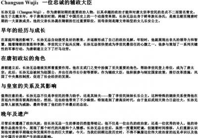 长孙无忌的拼音.docx免费下载(word版可打印)