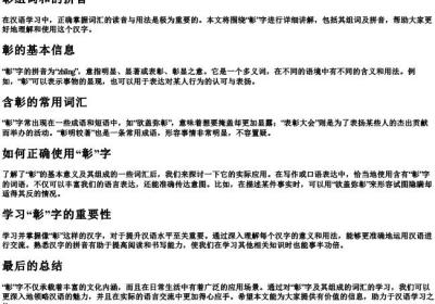 彰组词和的拼音.docx免费下载(word版可打印)